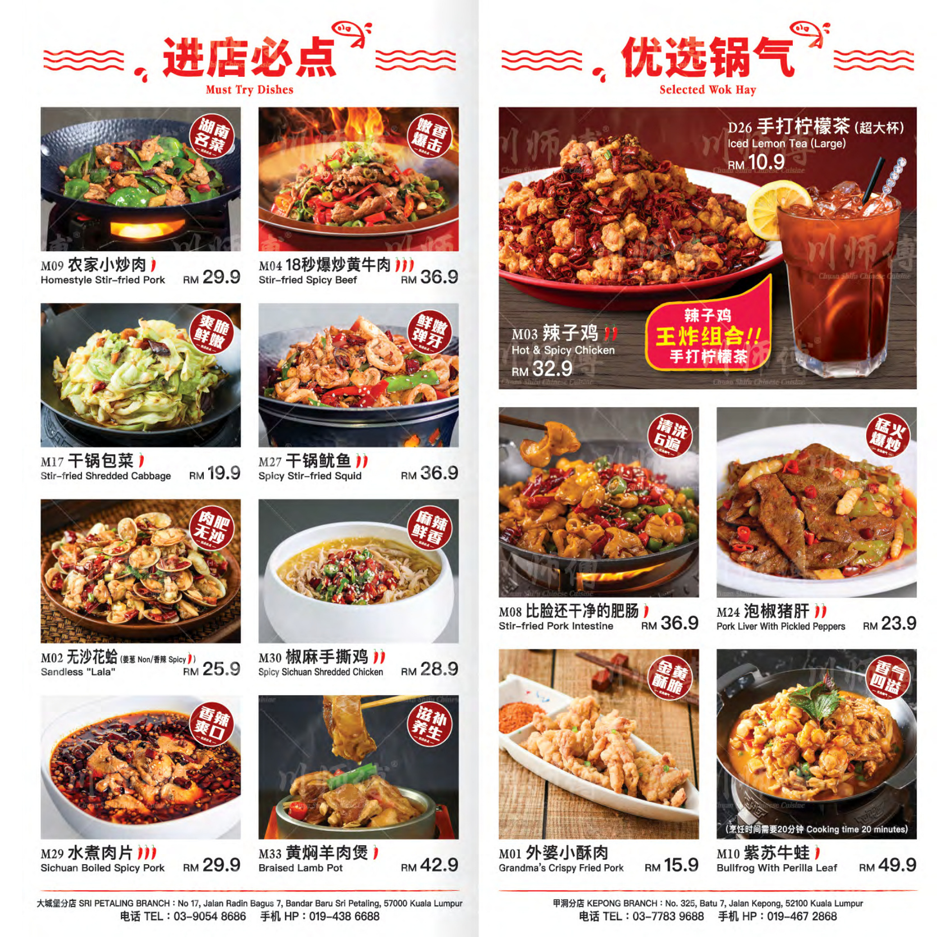 chuan shifu menu page 2