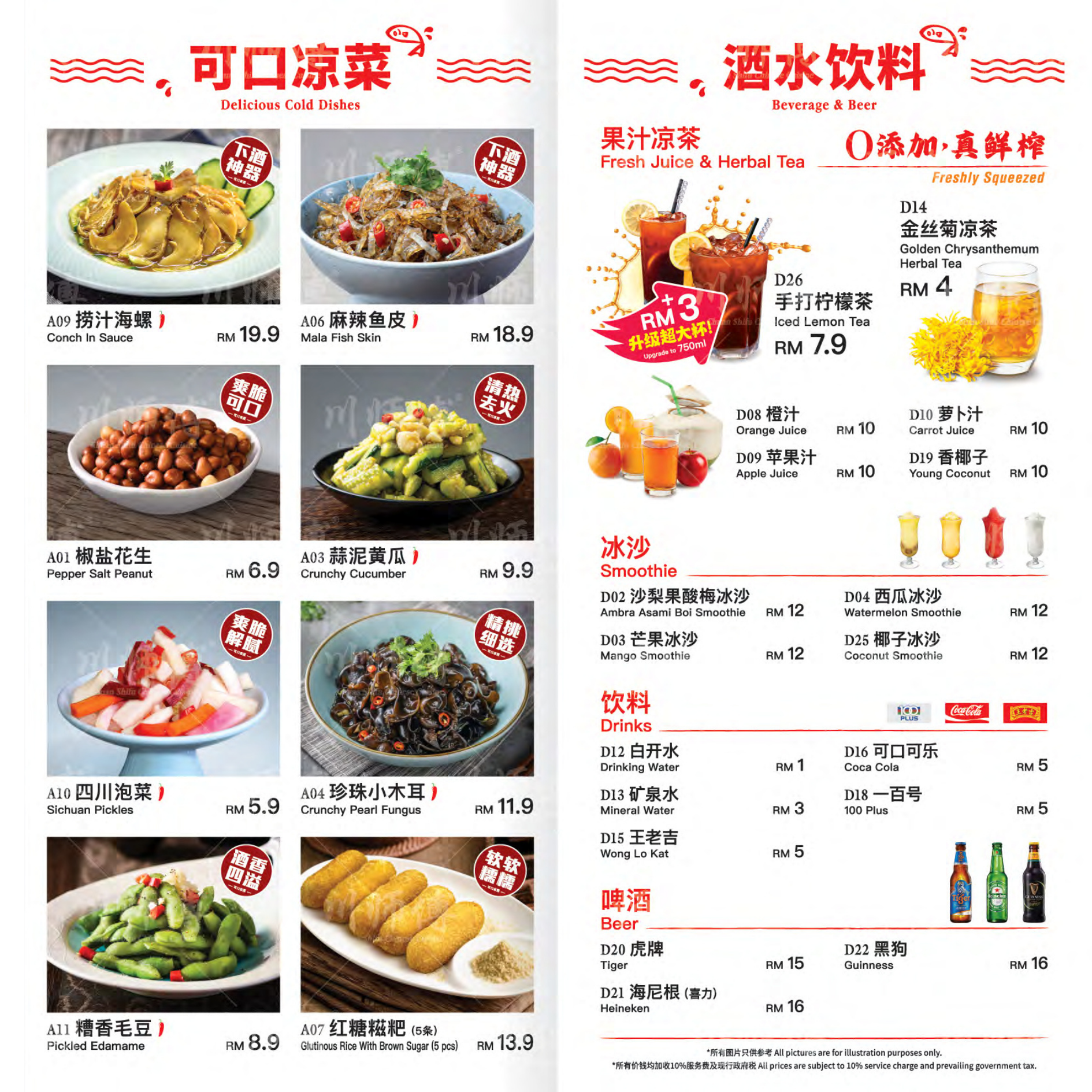 chuan shifu menu page 4